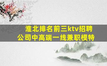 海口KTV招聘